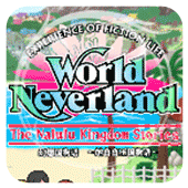 幻想国物语那鲁鲁王国